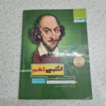 انگلیسی دهم سیرتاپیاز 99 (دست دوم)