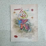 فارسی پنجم طالب تبار مبتکران 1402 (دست دوم)