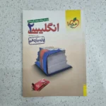 انگلیسی یازدهم تست خیلی سبز 1400 (دست دوم)