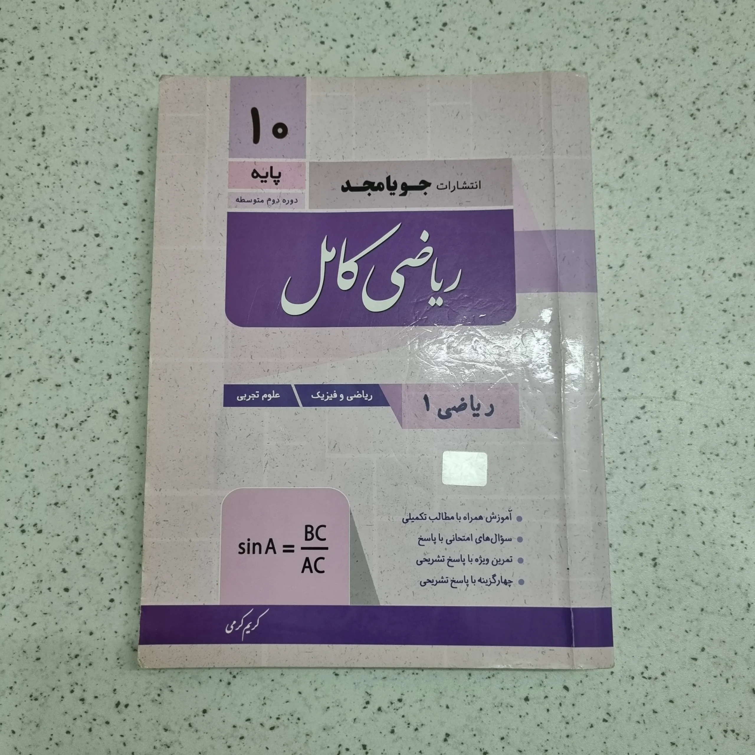 ۲۰۲۶۰۱۰۷_۱۹۴۴۱۶ ریاضی دهم کامل جویامجد 1400 (دست دوم) - تصویر 1