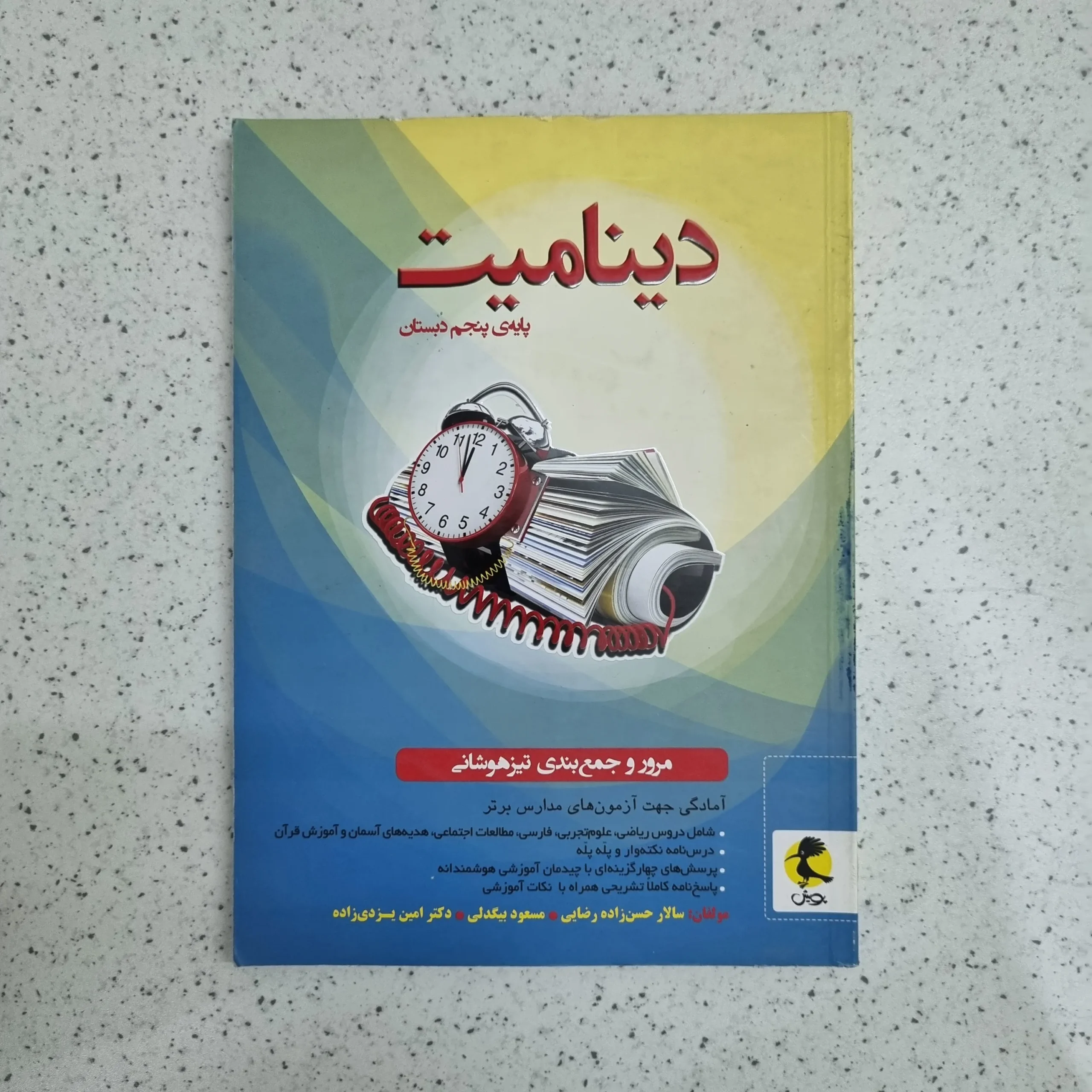 ۲۰۲۶۰۱۰۷_۱۹۴۴۳۶ کتاب دینامیت پایه ششم پویش 1400 (دست دوم) - تصویر 1