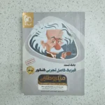 فیزیک کامل تجربی میکرو گاج 1400 (دست دوم)