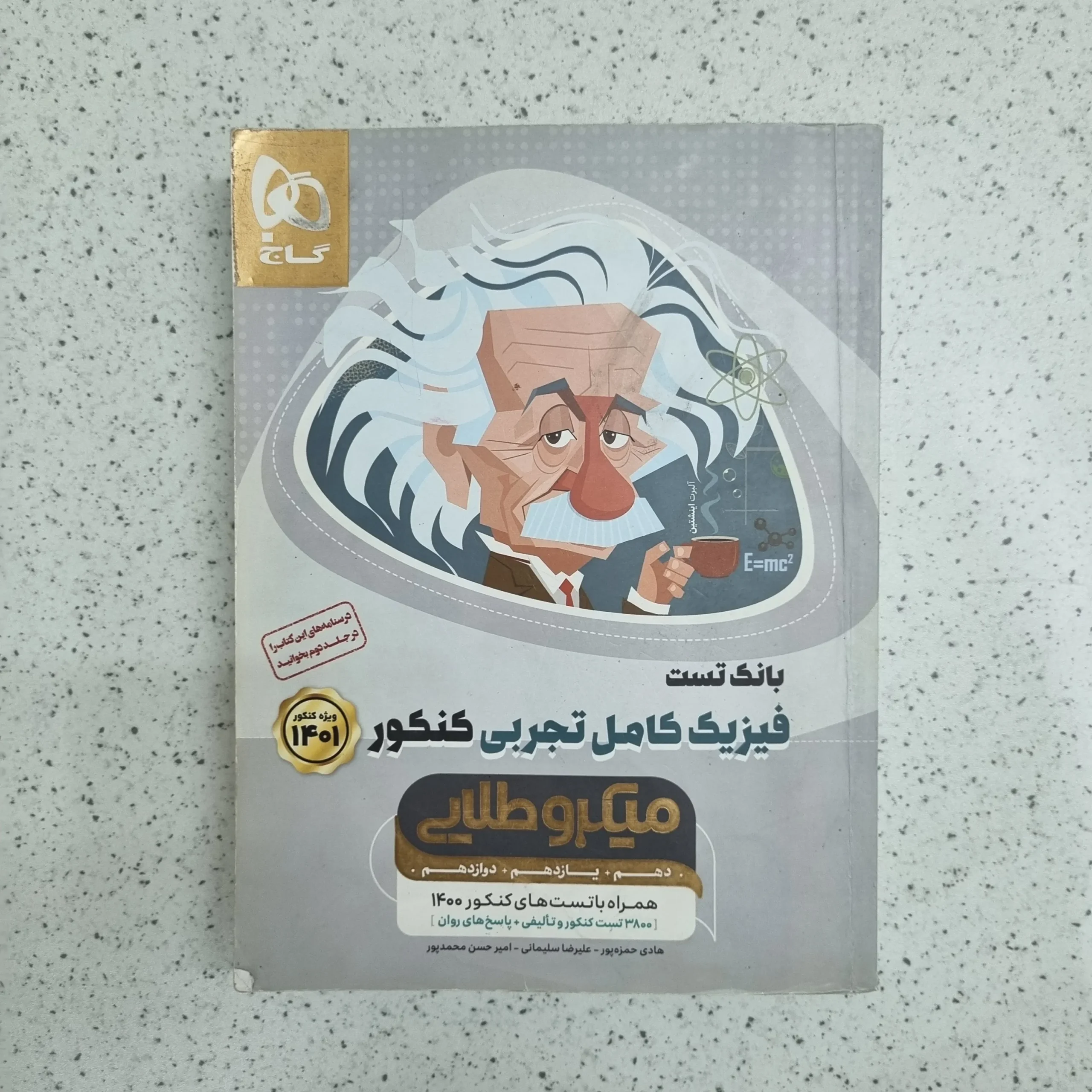 ۲۰۲۶۰۱۰۷_۱۹۴۵۰۵ فیزیک کامل تجربی میکرو گاج 1400 (دست دوم) - تصویر 1