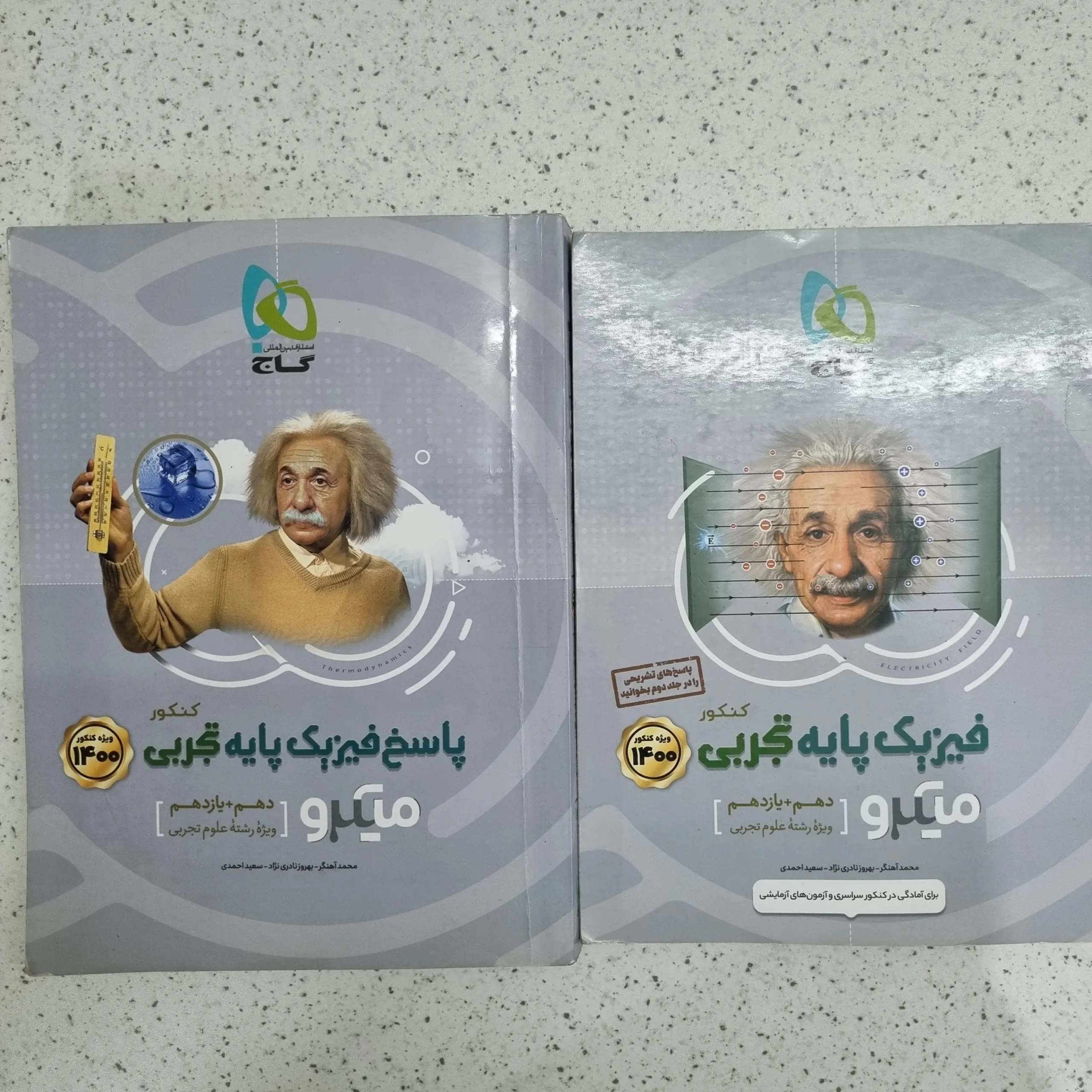 ۲۰۲۶۰۱۰۷_۱۹۴۵۴۴ فیزیک پایه تجربی میکرو گاج دو جلدی 99(دست دوم) - تصویر 1