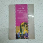 فارسی هفتم کیمیای ادب 1400 (دست دوم)