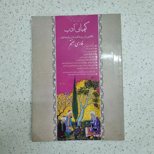 فارسی هفتم کیمیای ادب 1400 (دست دوم)