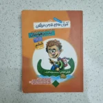 آموزش مفاهیم فارسی فرزانگان ششم 99 (دست دوم)