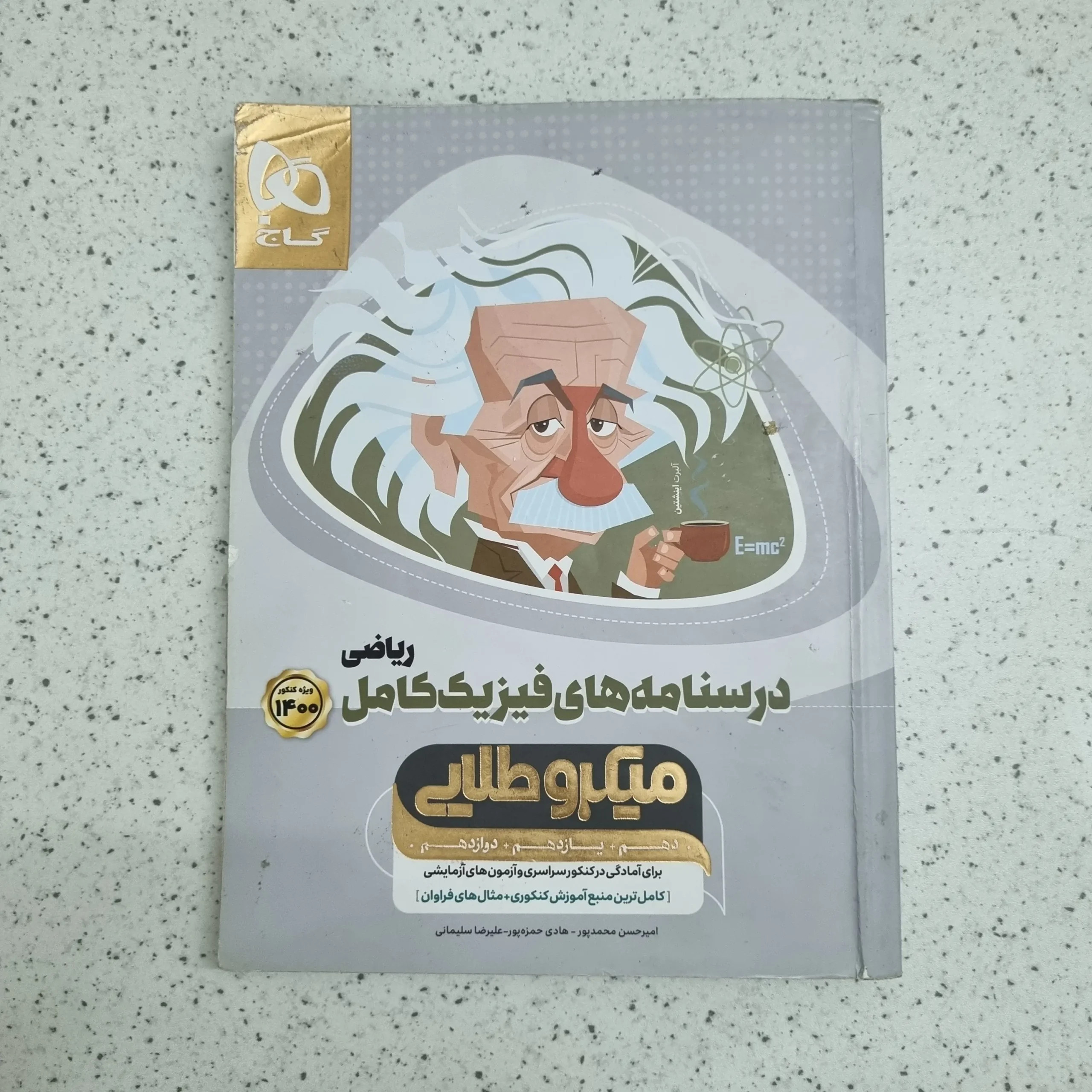 ۲۰۲۶۰۱۰۷_۱۹۴۷۳۳ درسنامه فیزیک ریاضی کامل میکرو 99 (دست دوم) - تصویر 1