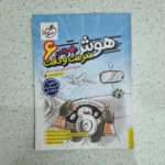 هوش پلاس سرعت و دقت ششم خیلی سبز 1403 (دست دوم)