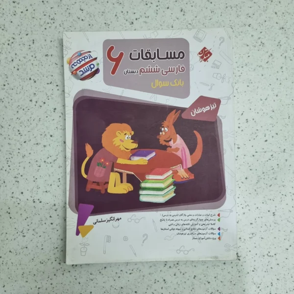 فارسی ششم مرشد مبتکران 1402 (دست دوم)