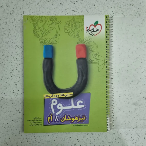 علوم هشتم تیزهوشان خیلی سبز 1402 (دست دوم)