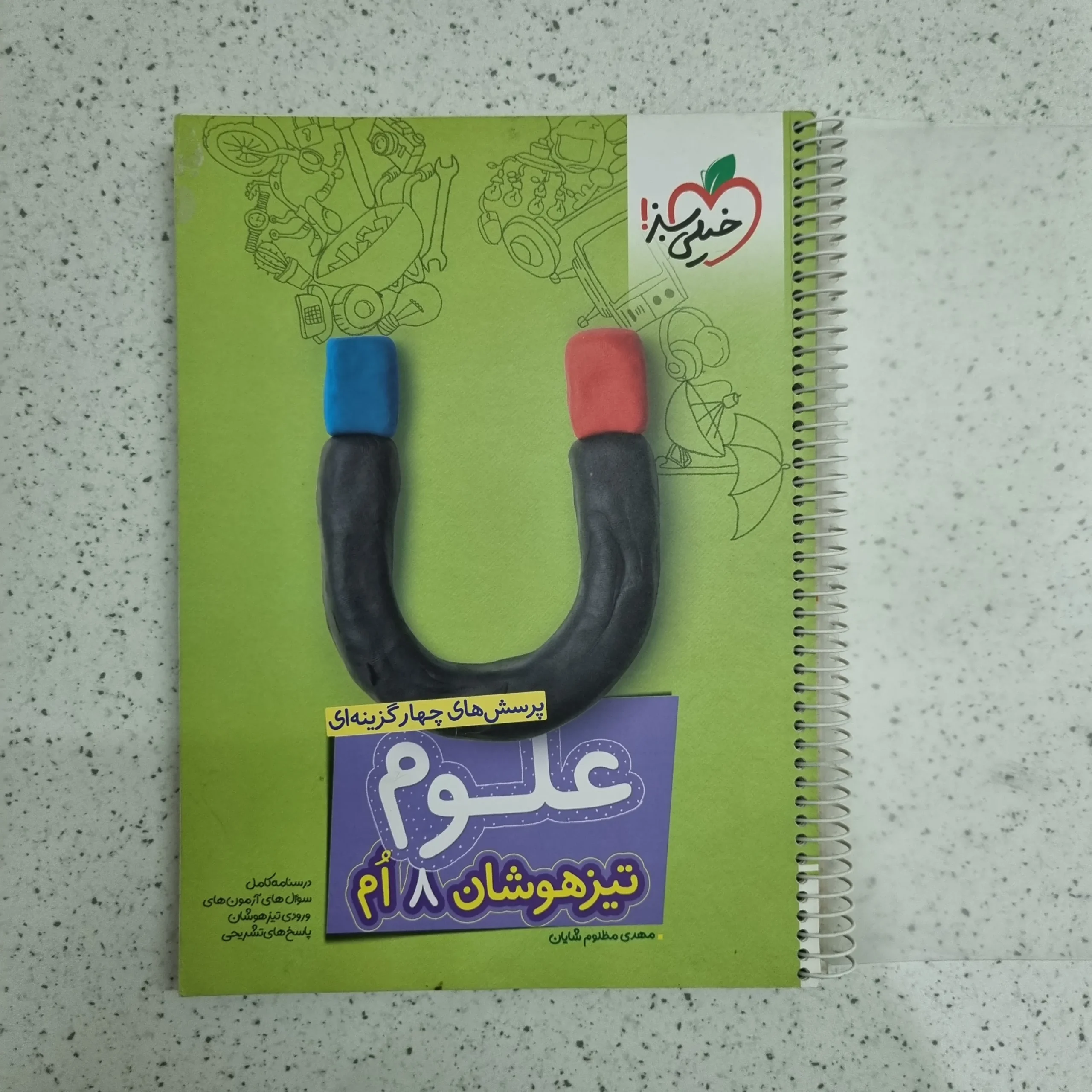 ۲۰۲۶۰۱۰۷_۱۹۴۹۵۶ علوم هشتم تیزهوشان خیلی سبز 1402 (دست دوم) - تصویر 1