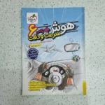 هوش پلاس سرعت و دقت ششم خیلی سبز 1403 (دست دوم)