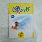 ریاضی هشتم کار خیلی سبز 1403 (دست دوم)