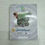 عربی جامع انسانی میکرو گاج 1400 (نو)