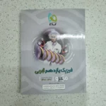 فیزیک یازدهم تجربی میکرو گاج 1400 (دست دوم)