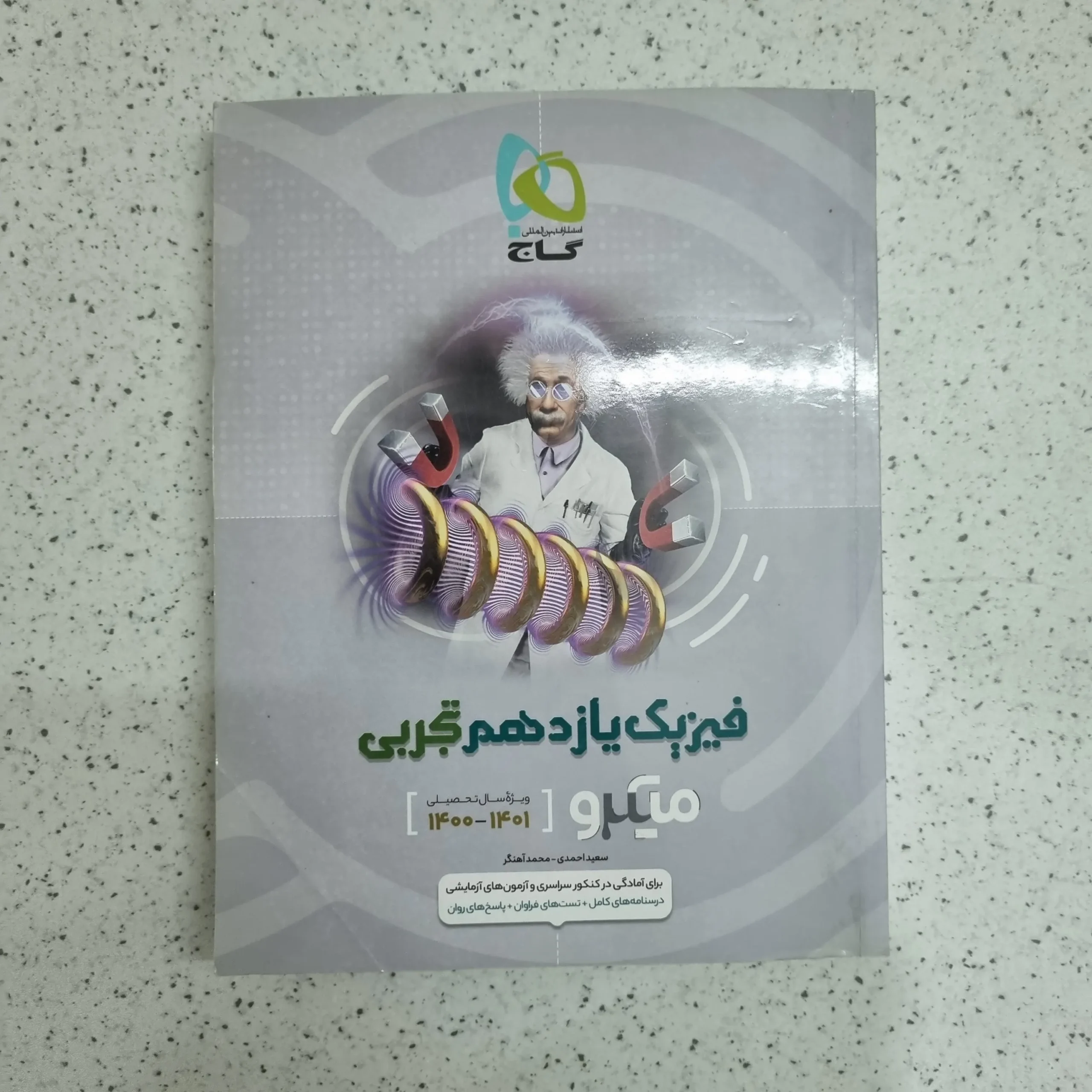 ۲۰۲۶۰۱۰۷_۱۹۵۱۴۶ فیزیک یازدهم تجربی میکرو گاج 1400 (دست دوم) - تصویر 1