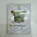 عربی جامع انسانی میکرو گاج 98 (دست دوم)