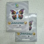 دین و زندگی جامع انسانی میکرو گاج دو جلدی 1400 (نو)