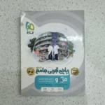 ریاضیات تجربی جامع میکروگاج بانک تست 1400 (دست دوم)