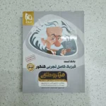 فیزیک کامل تجربی میکرو گاج 1401 (دست دوم)