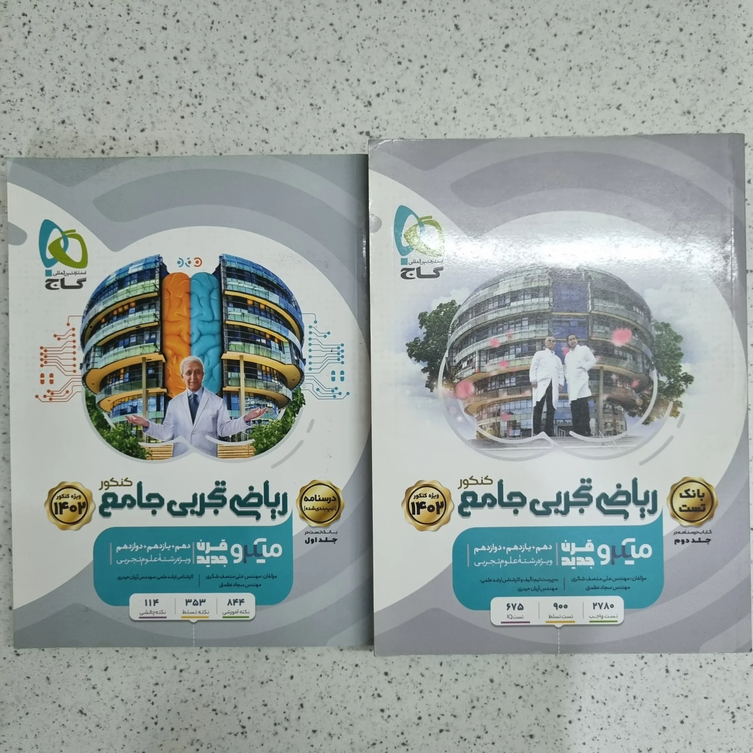 ۲۰۲۶۰۱۰۷_۱۹۵۷۵۶ ریاضیات تجربی جامع میکرو قرن جدید دو جلدی تست 1401 (دست دوم) - تصویر 1