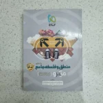 منطق و فلسفه جامع کنکور میکرو گاج 1400 نو