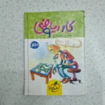 ریاضی نهم کار خیلی سبز 1400 (دست دوم)