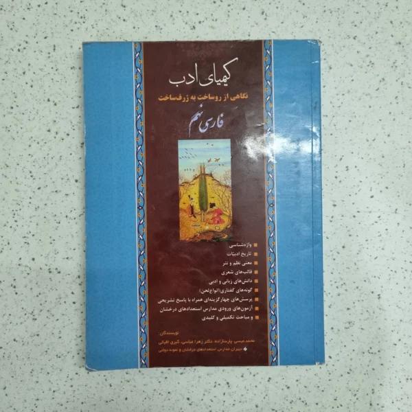 فارسی نهم کیمیای ادب 1401 (دست دوم)