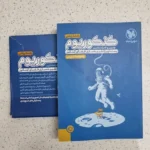 کنکوریوم مهروماه رشته ریاضی دو جلدی 1403 (دست دوم)