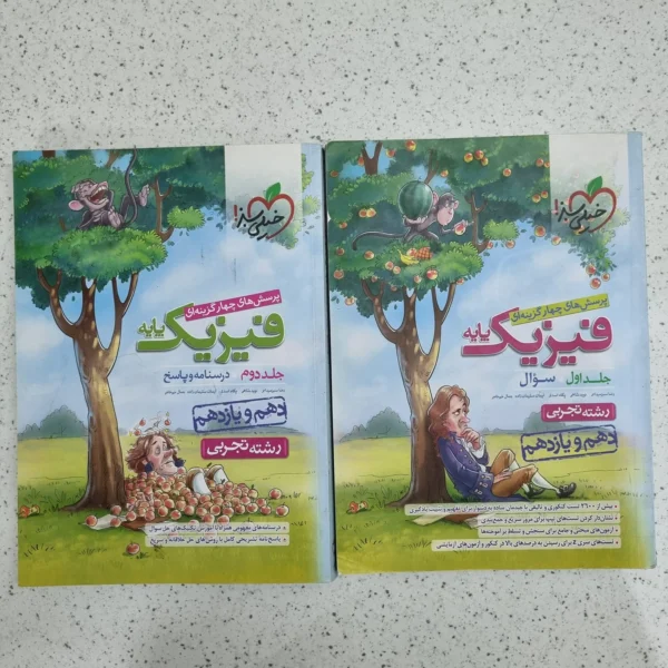 فیزیک پایه (دهم و یازدهم) تجربی تست خیلی سبز  دو جلدی 1401 (دست دوم)