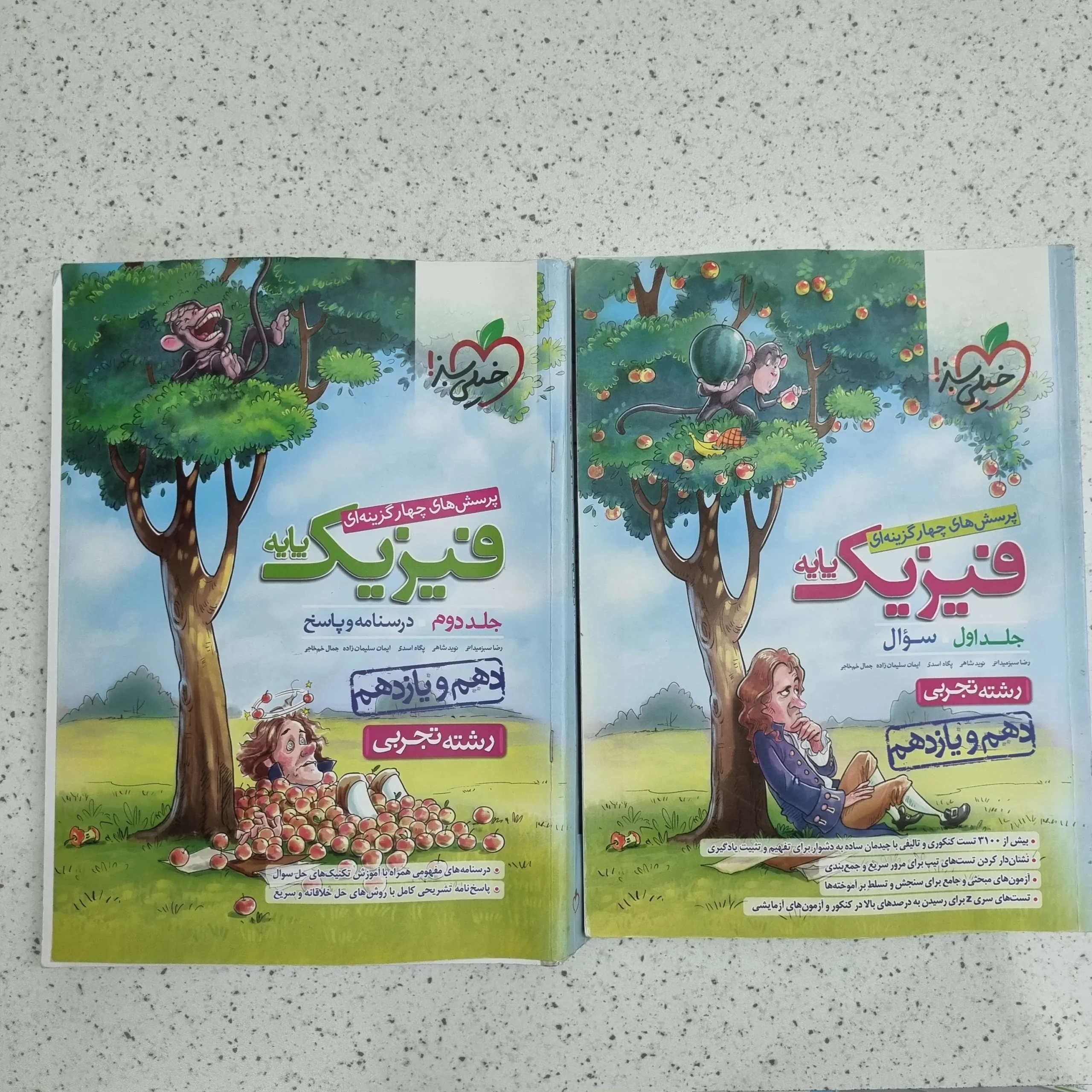 ۲۰۲۶۰۱۰۷_۲۰۱۱۳۱ فیزیک پایه (دهم و یازدهم) تجربی تست خیلی سبز دو جلدی 1400 (دست دوم) - تصویر 1