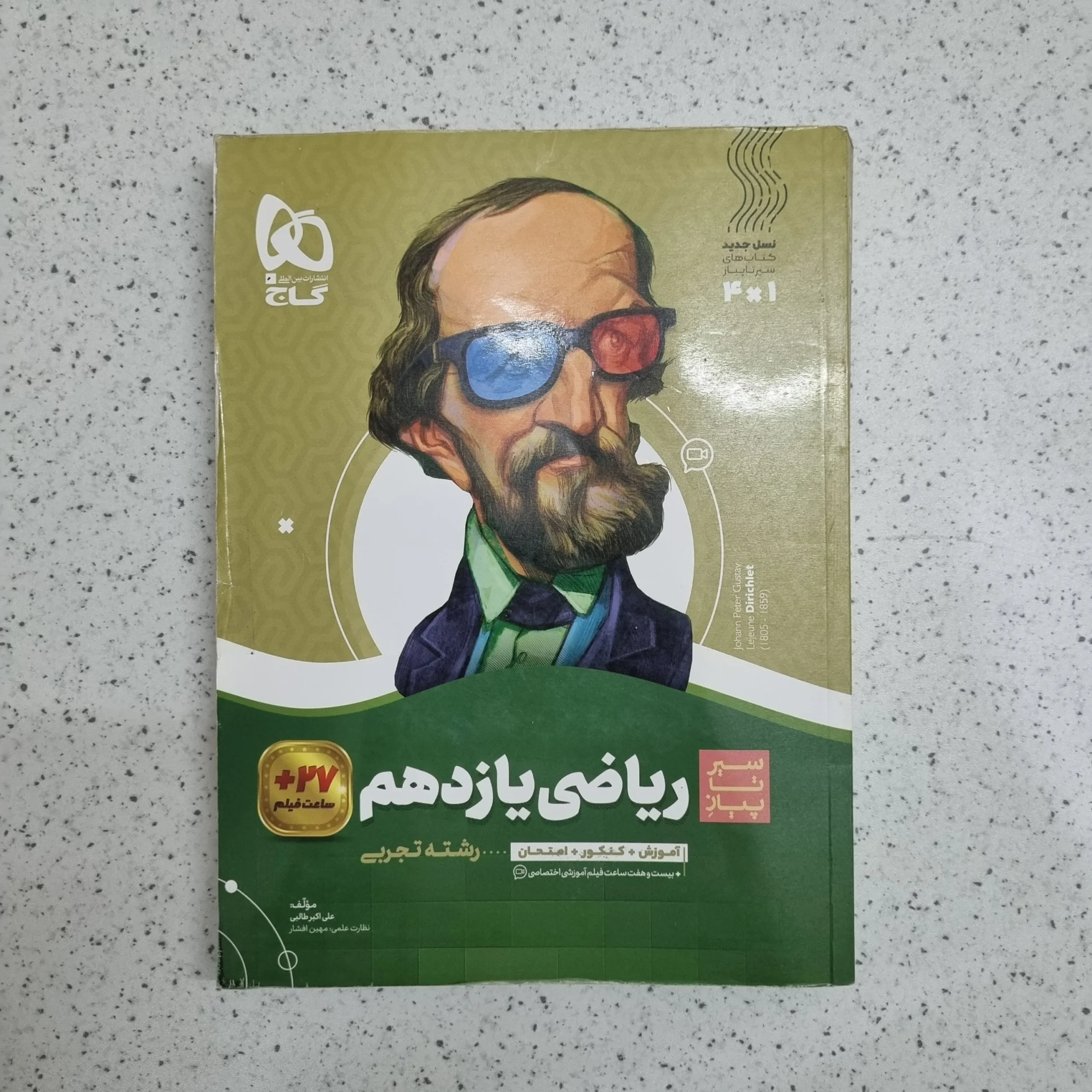 ۲۰۲۶۰۱۰۷_۲۰۱۲۳۸ ریاضی یازدهم تجربی سیرتاپیاز 1401 (دست دوم) - تصویر 1