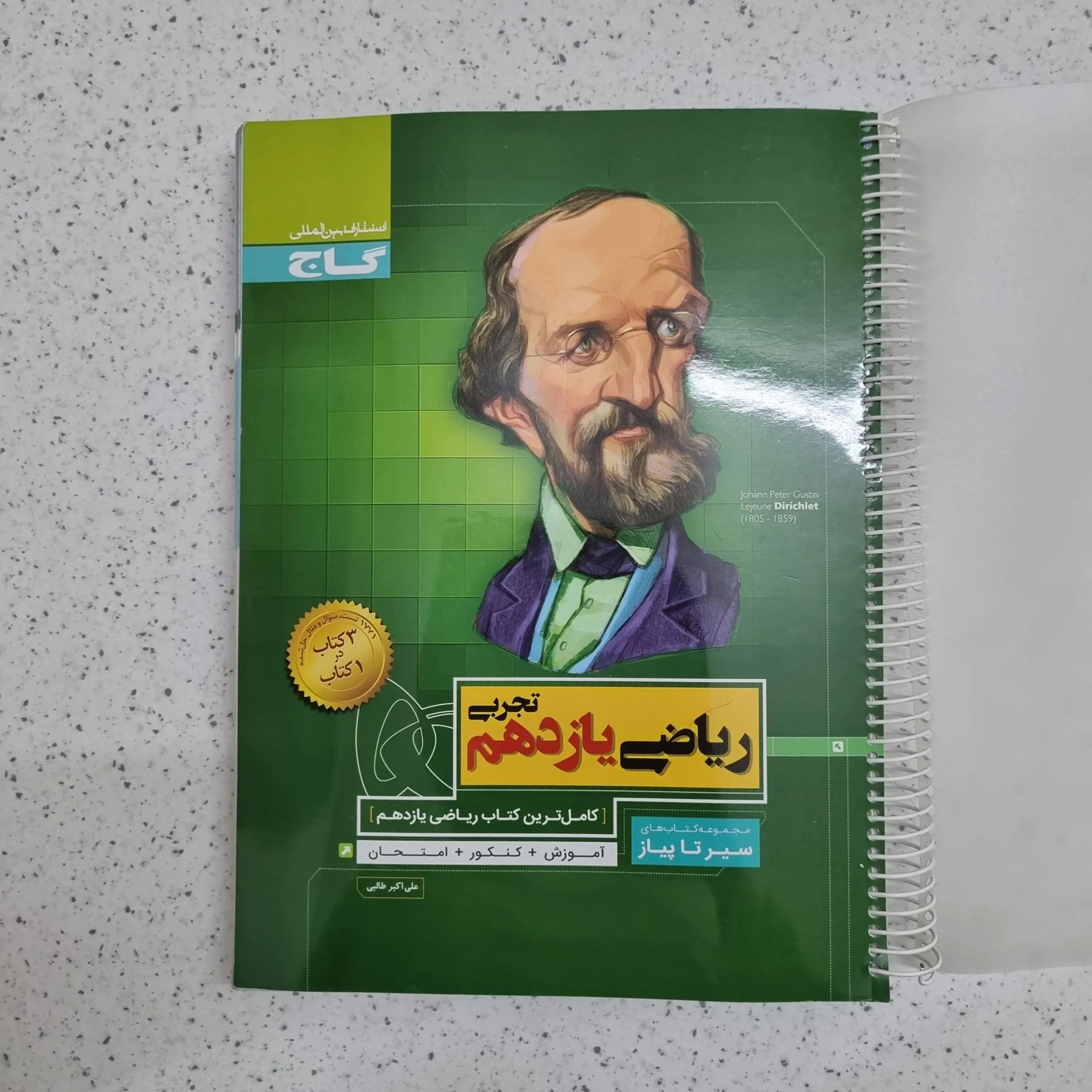 ۲۰۲۶۰۱۰۷_۲۰۱۲۵۵ ریاضی یازدهم تجربی سیرتاپیاز 1400 (دست دوم) - تصویر 1