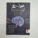 جامع هوش نیترو مسعود بیگدلی 1400 (دست دوم)