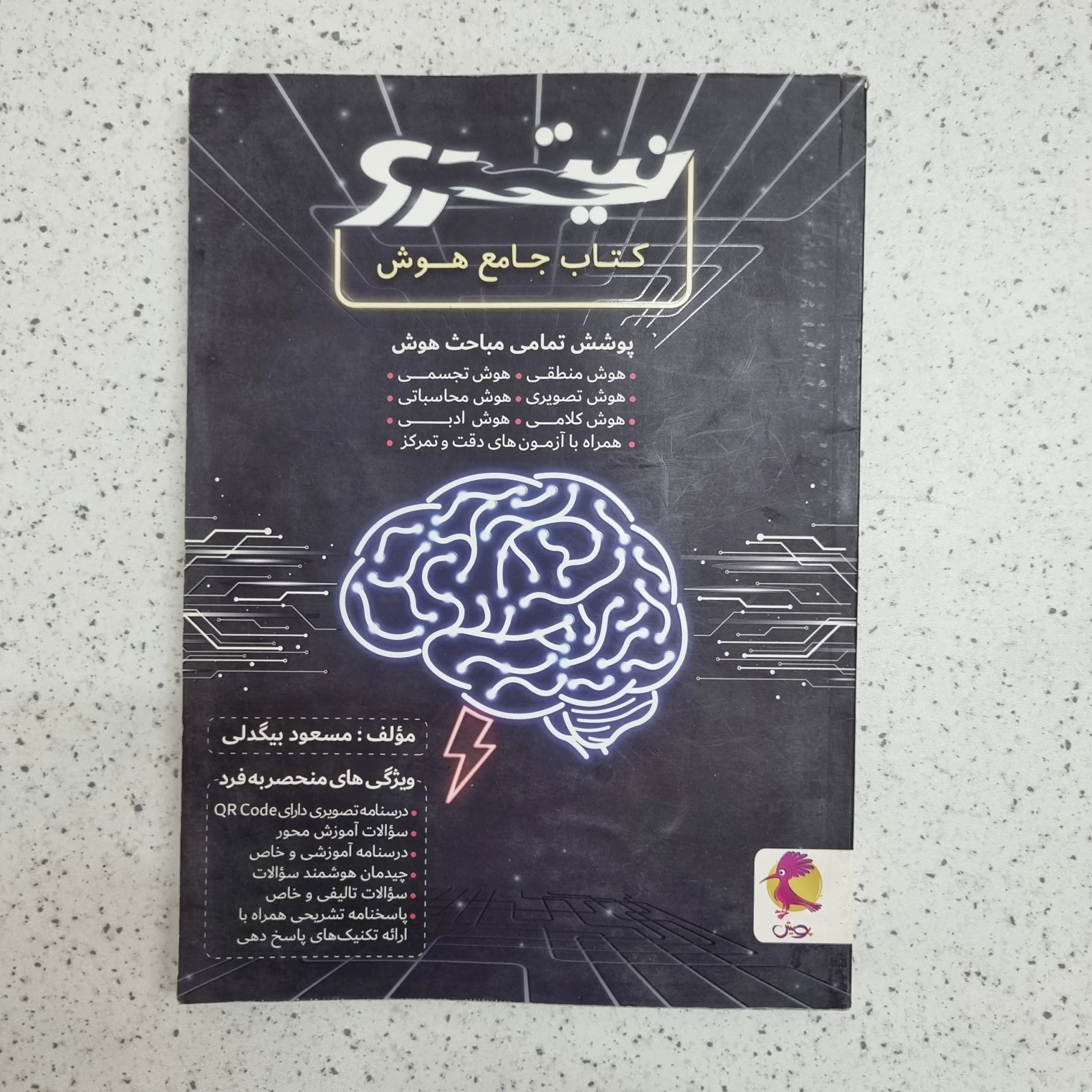 ۲۰۲۶۰۱۰۷_۲۰۱۳۵۳ جامع هوش نیترو مسعود بیگدلی 1400 (دست دوم) - تصویر 1