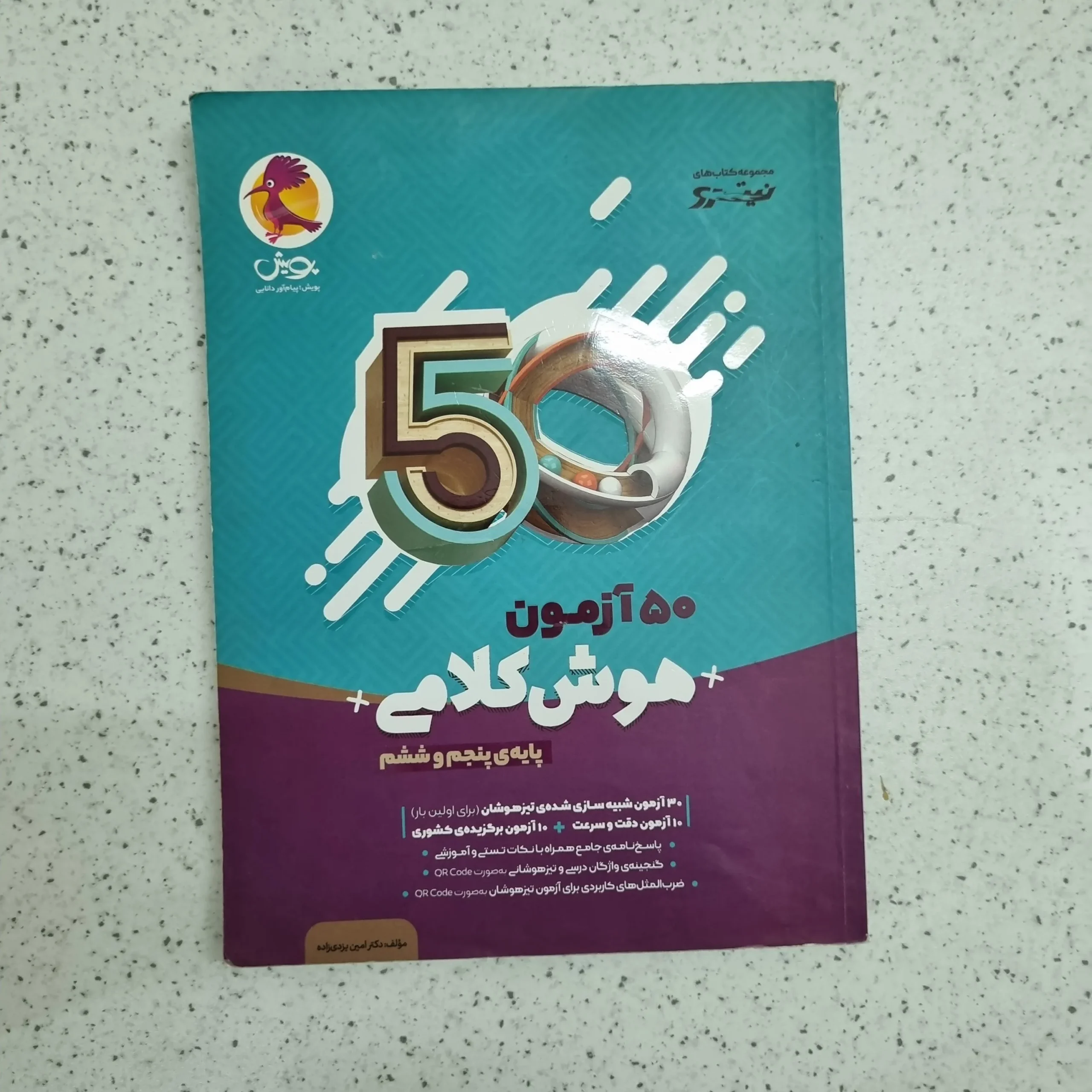 ۲۰۲۶۰۱۰۷_۲۰۱۴۰۷ هوش کلامی 50 آزمون پنجم و ششم پویش 1402 (دست دوم) - تصویر 1