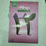 دروس طلایی دوازدهم تجربی 1400 (دست دوم)