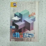 دروس طلایی یازدهم انسانی 1400 نو