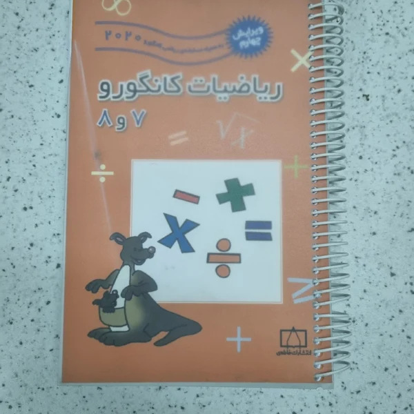 کانگرو هفتم و هشتم 2020 (دست دوم)