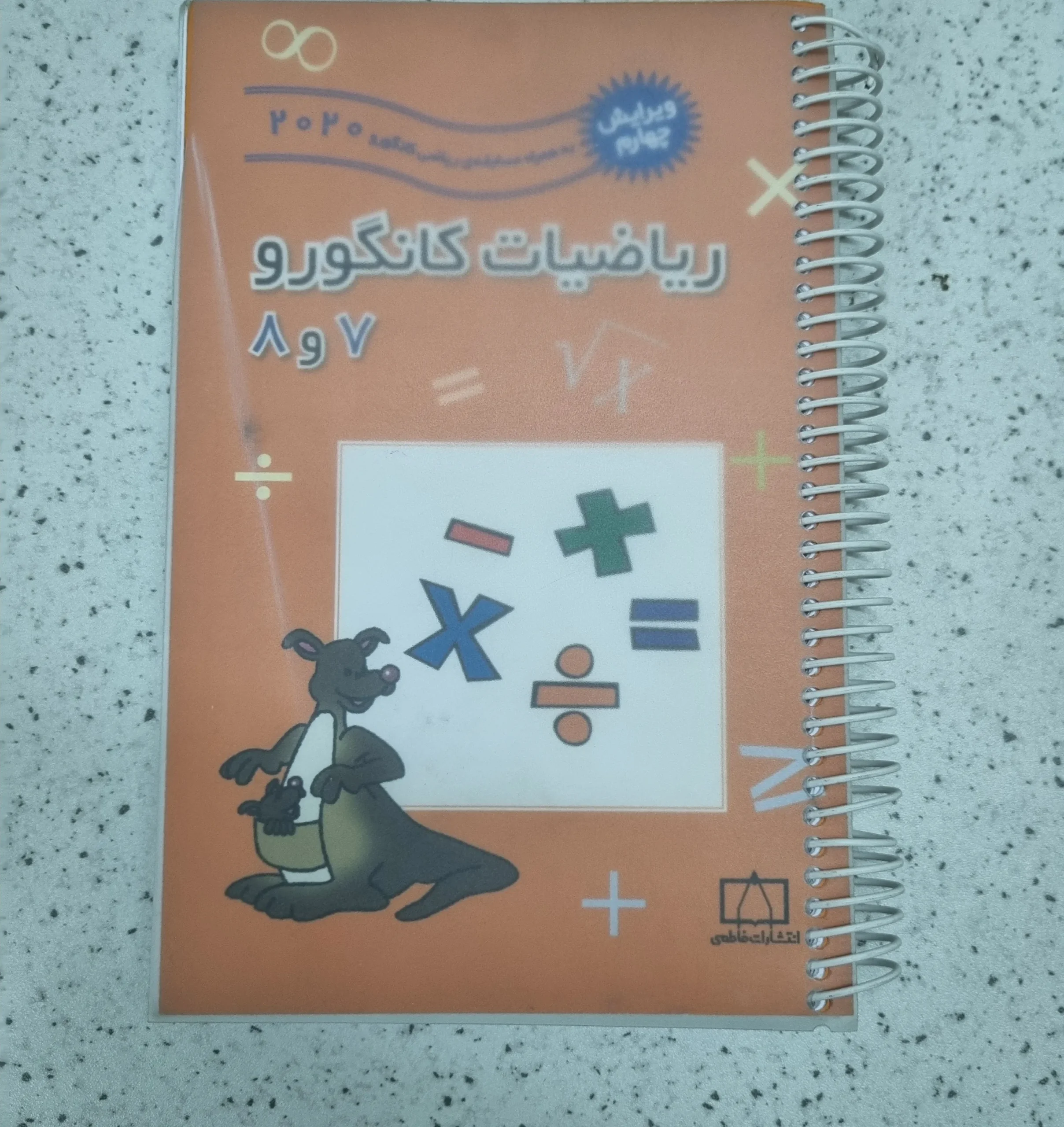 ۲۰۲۶۰۱۰۹_۰۲۱۹۲۶ کانگرو هفتم و هشتم 2020 (دست دوم) - تصویر 1