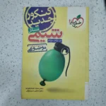 مسائل شیمی خیلی سبز 98 (دست دوم)