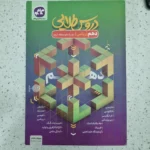 دروس طلایی دهم ریاضی نو 1401