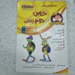 دروس طلایی دوم منتشران 1400 (دست دوم)