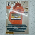 زیست ترکیبی کانون 1401 (دست دوم)