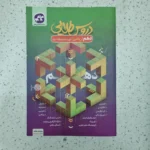 دروس طلایی دهم ریاضی 1402 نو