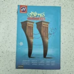 دروس طلایی یازدهم ریاضی 1403 (دست دوم)