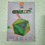 دروس طلایی یازدهم تجربی 1401 (دست دوم)