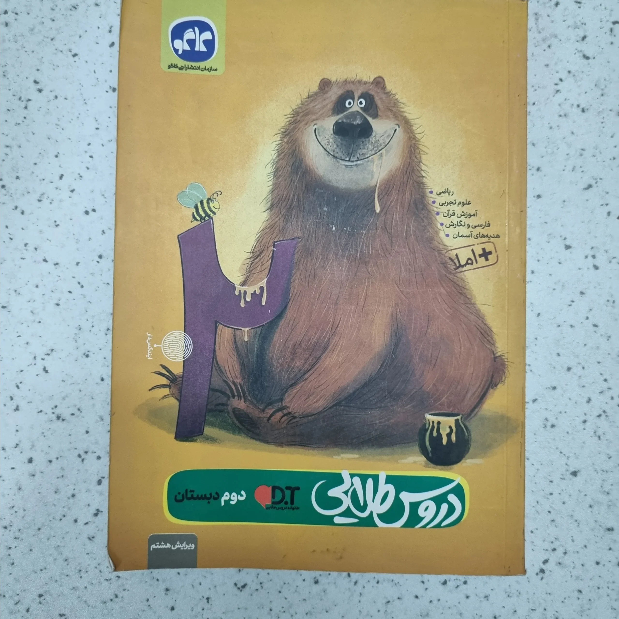 ۲۰۲۶۰۱۰۹_۰۲۲۷۳۷ دروس طلایی دوم ابتدایی 1400 (دست دوم) - تصویر 1