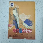 دروس طلایی دهم ریاضی 1400 (دست دوم)